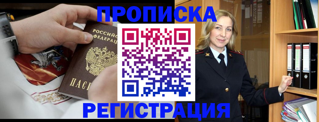 прописка законно в Ликино-Дулёво