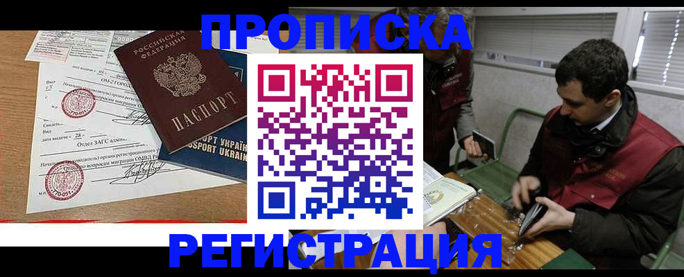 прописка законно в Ликино-Дулёво