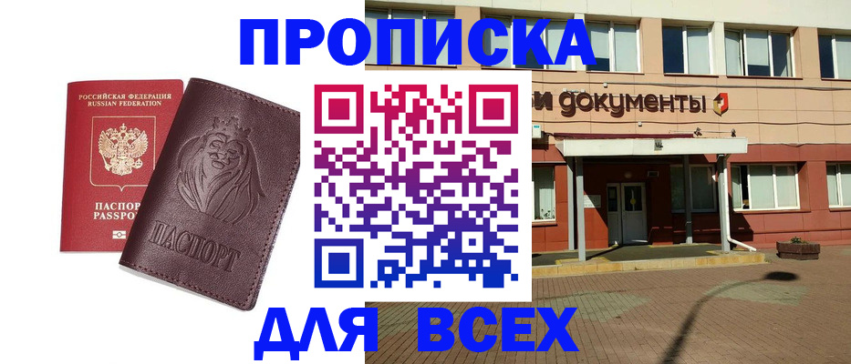 прописка законно в Ликино-Дулёво
