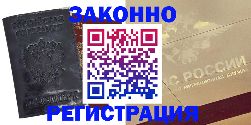 временная регистрация законно в Ликино-Дулёво